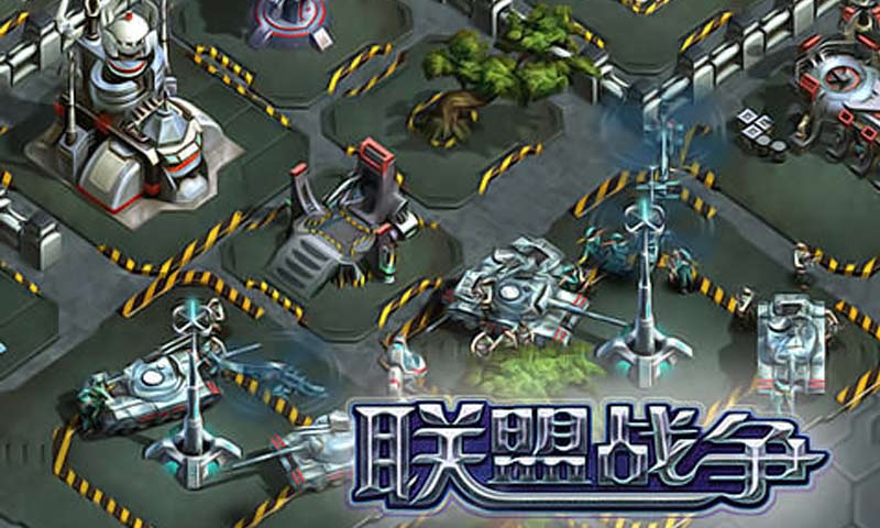 联盟战争