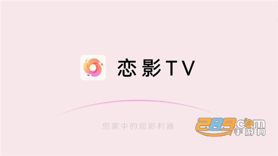 恋影TV最新下载官方正版v8.0.1最新版