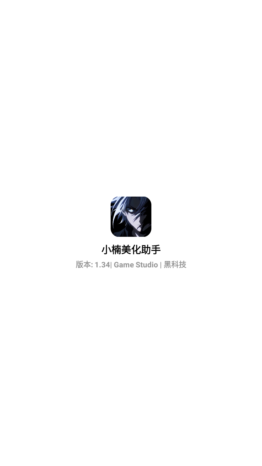 小楠美化助手