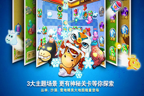 新保护萝卜：马年大作战