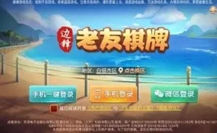 边锋老友棋牌