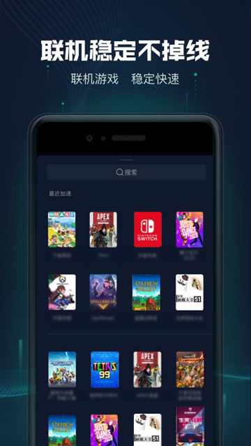 迅游主机加速器