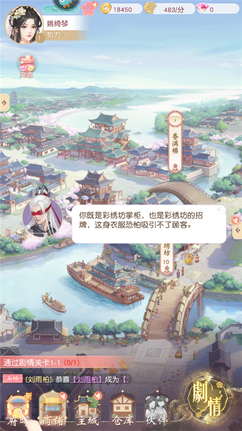 锦绣商铺手游