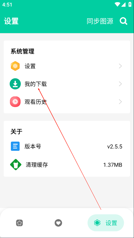 离线漫画管理界面