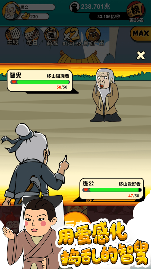 愚公爱移山 ios版