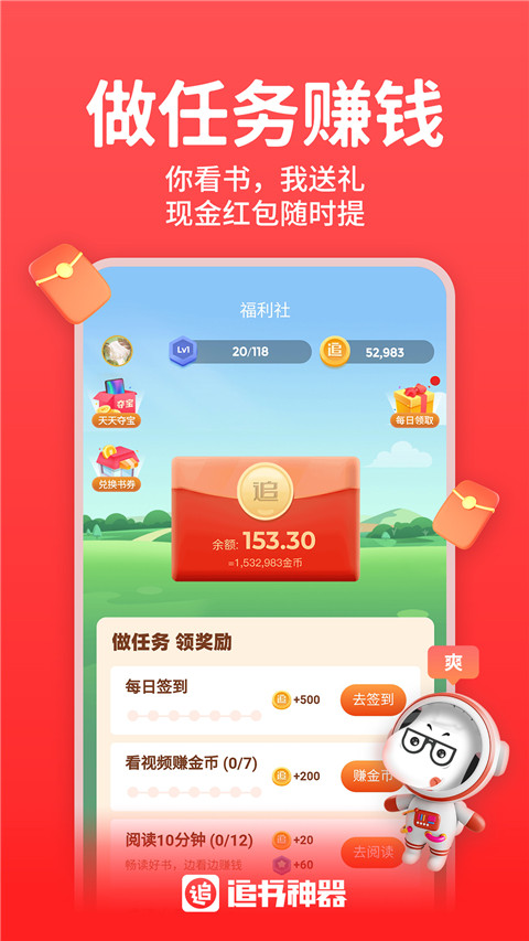 追书神器可换源版
