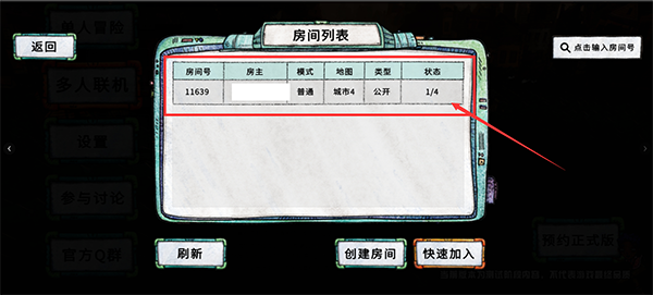 创建房间界面