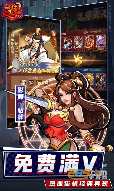 街机之三国战记手游最新GM版送科技免单v1.0最新版