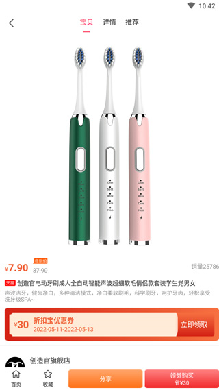 折扣宝4