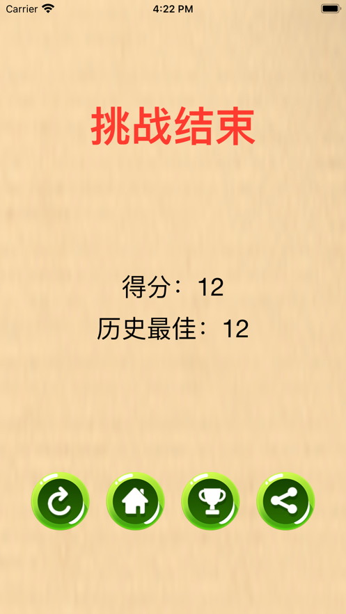 成语来袭 ios版