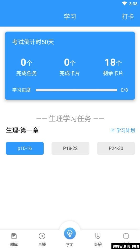 研大医题库执医 1.1.1安卓版