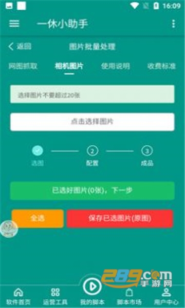 一休小助手下载2023最新免费版V4.4.0安卓版