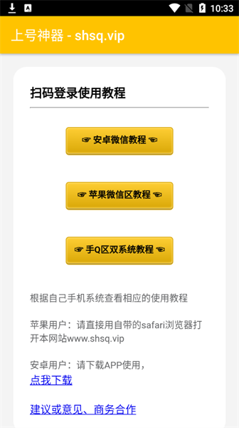 上号神器扫码