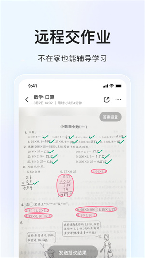大力家长批改作业神器