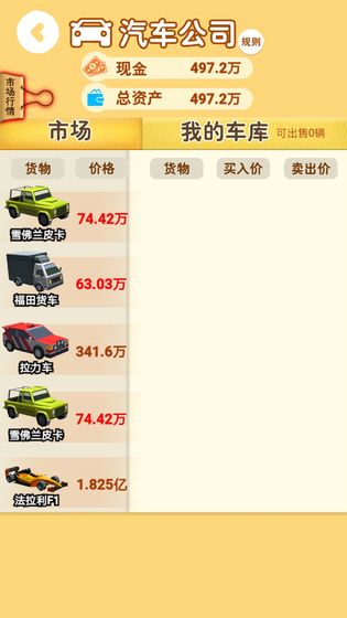 明日巨富app