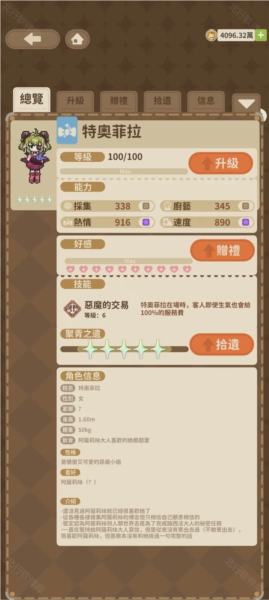非日常邂逅故事20