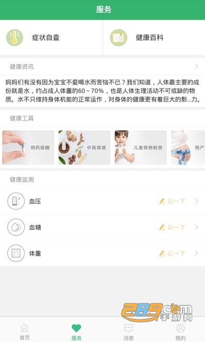 健康桐乡app下载2023最新版v3.6.6手机版