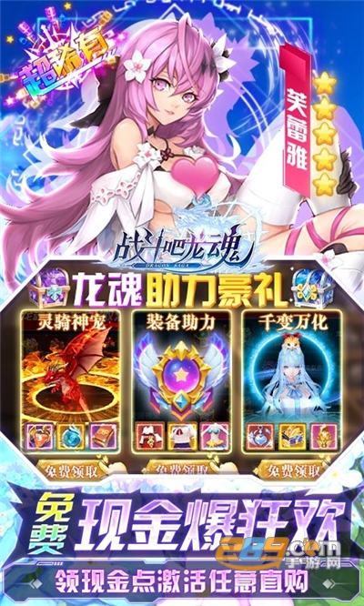 战斗吧龙魂无限充值提现版v1.0.0最新版