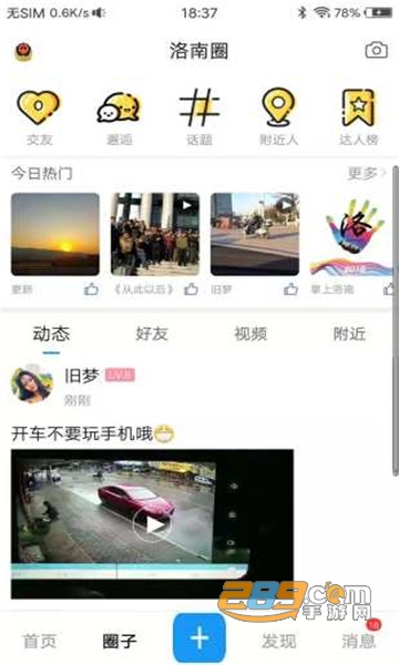 掌上洛南app最新版下载2023安卓版