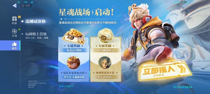 王者荣耀星之破晓先遣服