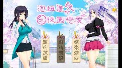 泡妞达人2