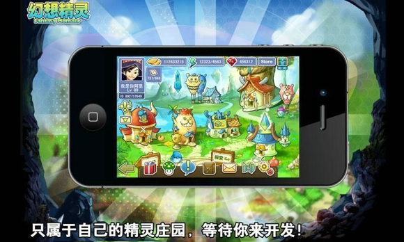 幻想精灵APP