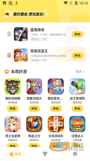 小米小游戏app(tinygame)下载安装2023最新版v1.3.0安卓版