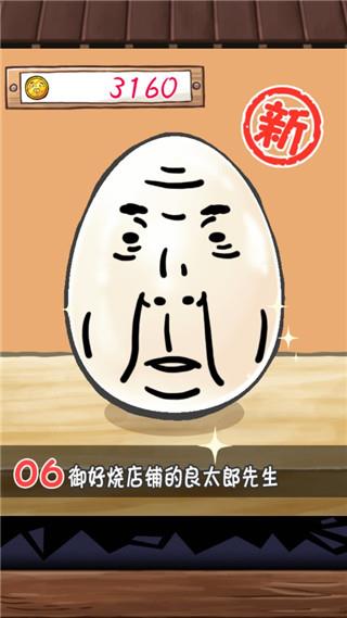 大叔鸡蛋冬季版
