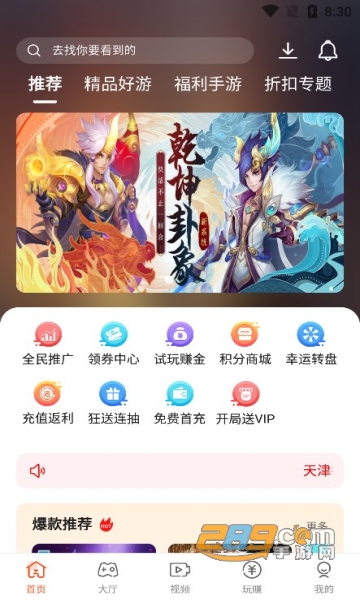 散游盒子app安卓下载官方最新版v3.2.7最新版