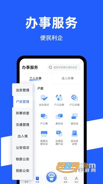 公安一网通办app官方客户端下载2026最新版v1.2.4手机版