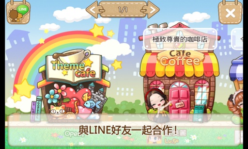LINE我爱咖啡APP