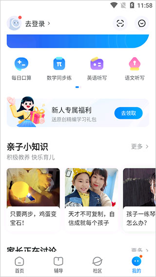 大力家长批改作业神器app如何启用基本功能模块1
