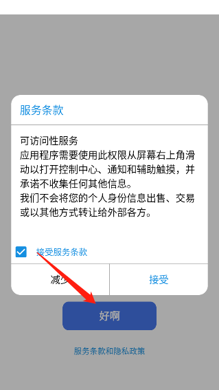 浣熊ios17启动器直中文版