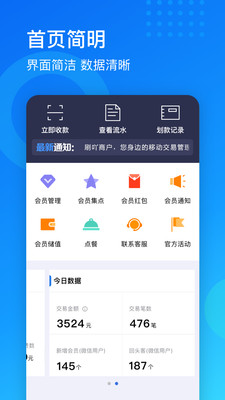 刷吖商户 6.9.2安卓版