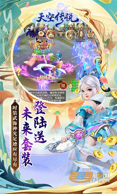 天空传说红包版送未来套装v1.0.4最新版