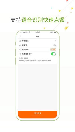 点菜宝2.0