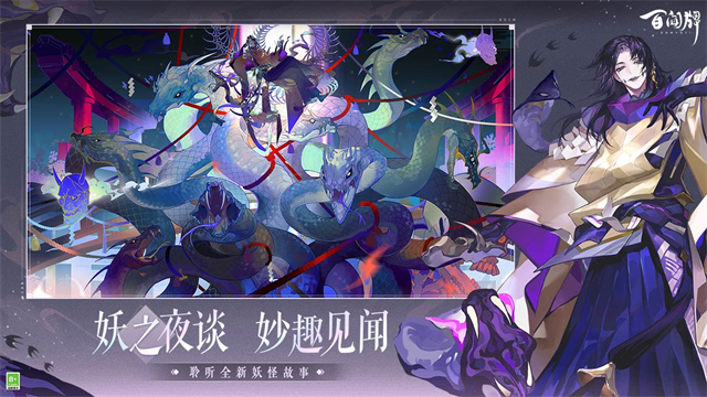 阴阳师百闻牌新版