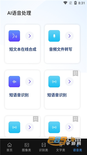 AI工具箱app安卓版下载2023最新版v1.0.9手机版