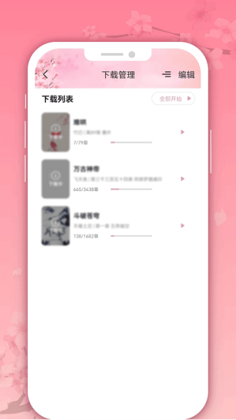 微耽小说去广告版