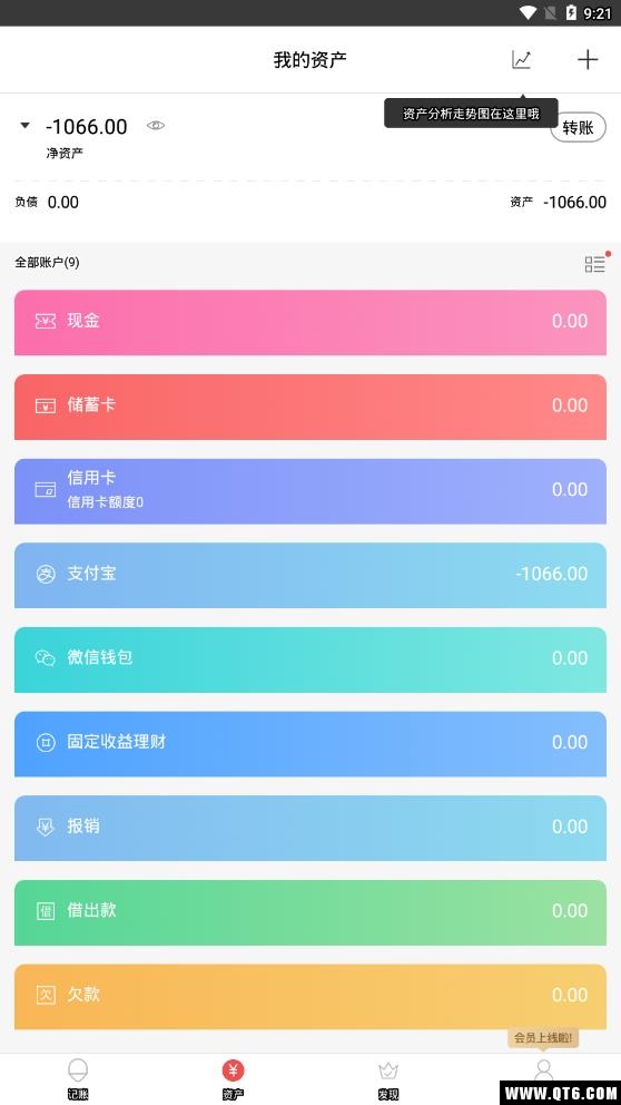 口袋记账本 4.8.0安卓版