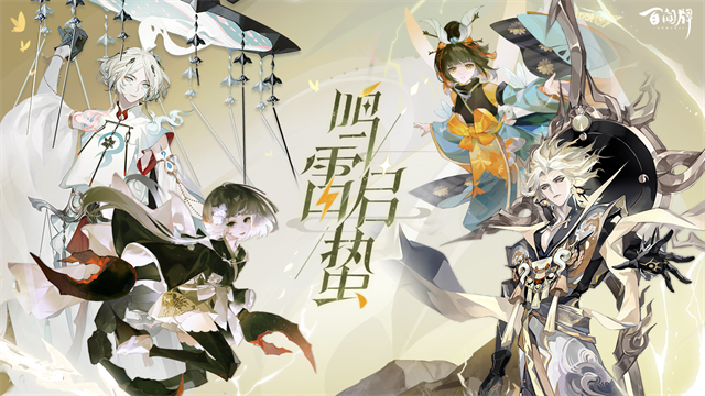阴阳师百闻牌新版