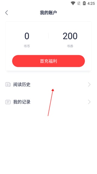 翻阅小说app怎么看阅读历史？3
