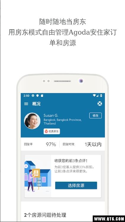 Agoda安可达 14.12.0最新版