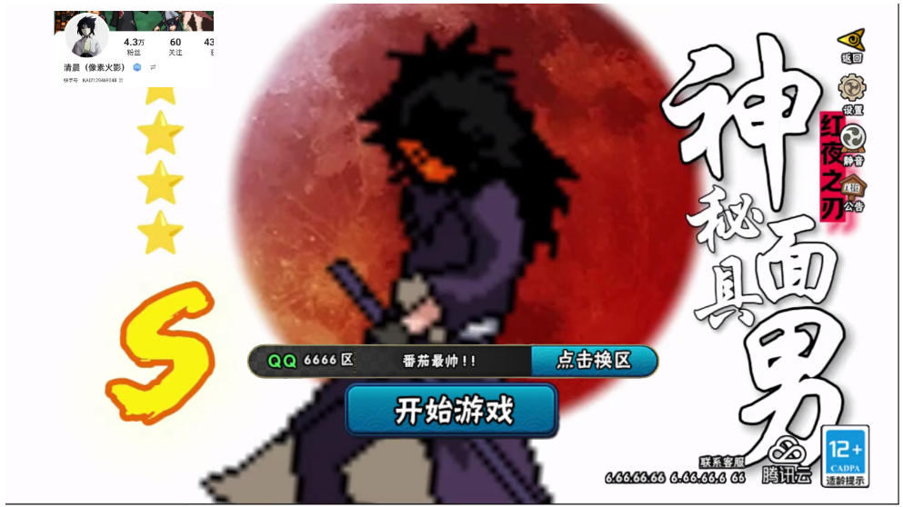 像素火影红夜带土版本