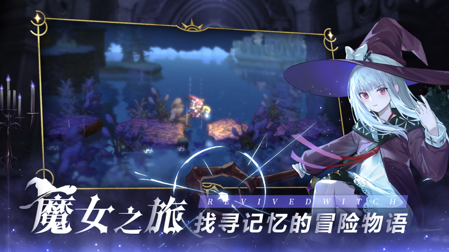 复苏的魔女 ios版