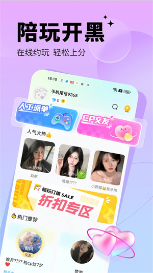 求带陪玩app