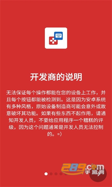 键映射器(花墨染汉化)中文2026最新版v4.0.5安卓汉化版