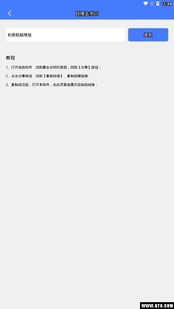 微商去水印 2.2.9最新版