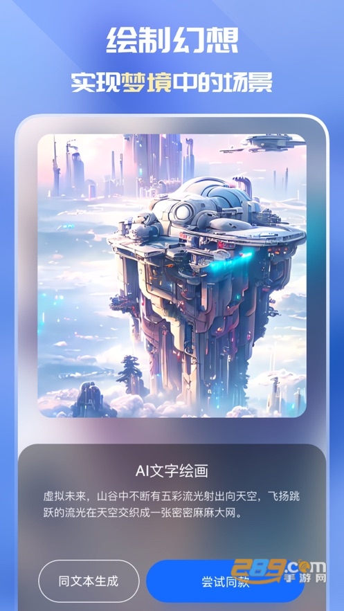 万兴爱画ai绘画下载2023官方免费版v1.2.43安卓版