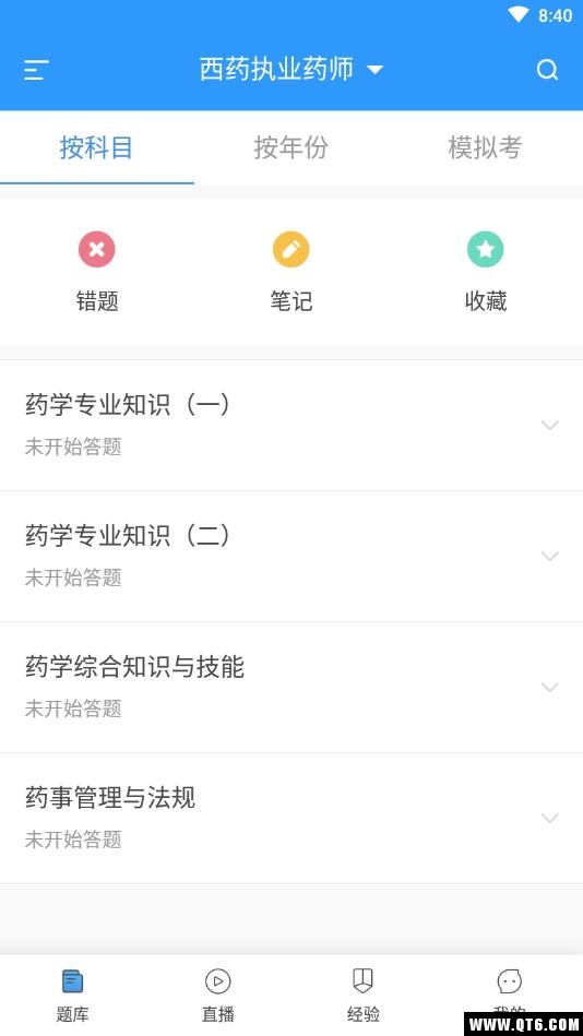 研大医题库执药 1.0.5安卓版